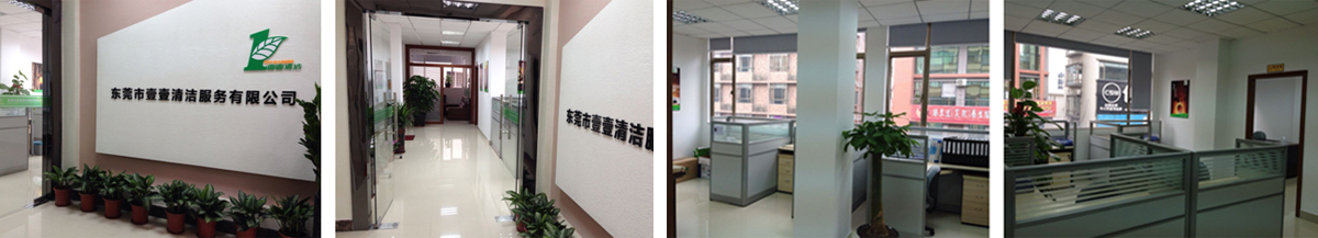 壹壹清潔 —— 一點一滴用心服務，一絲一毫創(chuàng)造價值